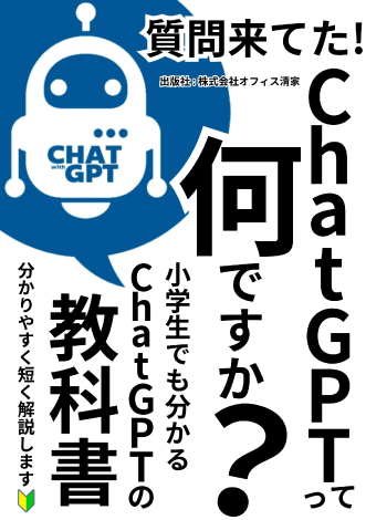 chatGPTって何ですか？
