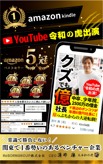 クズでも億社長