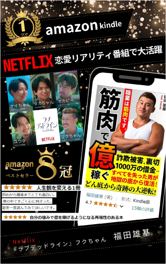 筋肉で億稼ぐ