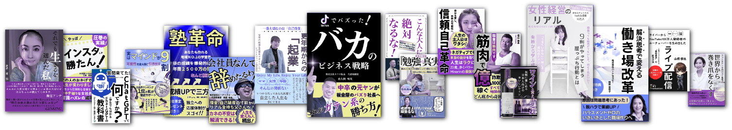 オフィス清家で出版した実際の書籍の見本です。