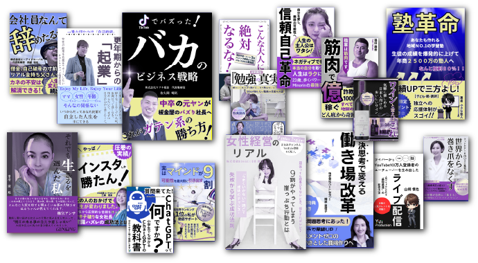 オフィス清家で出版した実際の書籍の見本です。