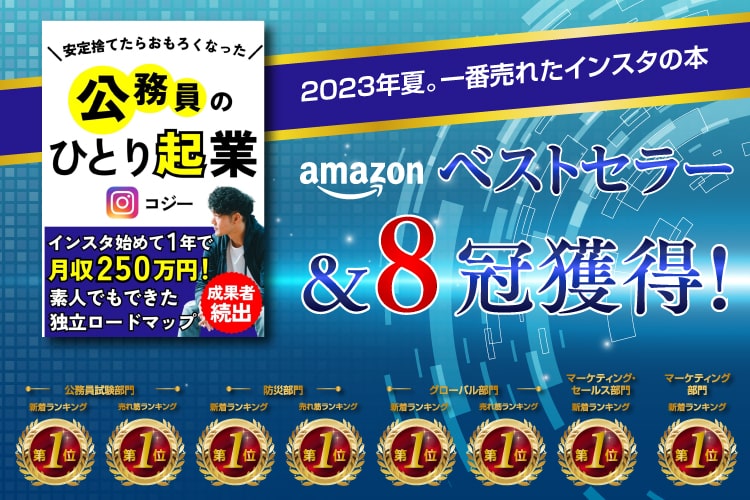 安定捨てたらおもろくなった　公務員のひとり起業