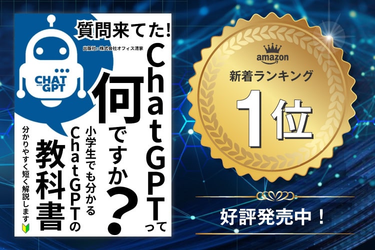 ChatGPTって何ですか？