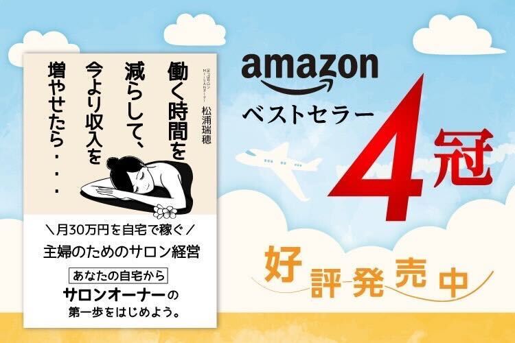 働く時間を減らして、今より収入を増やせたら・・・