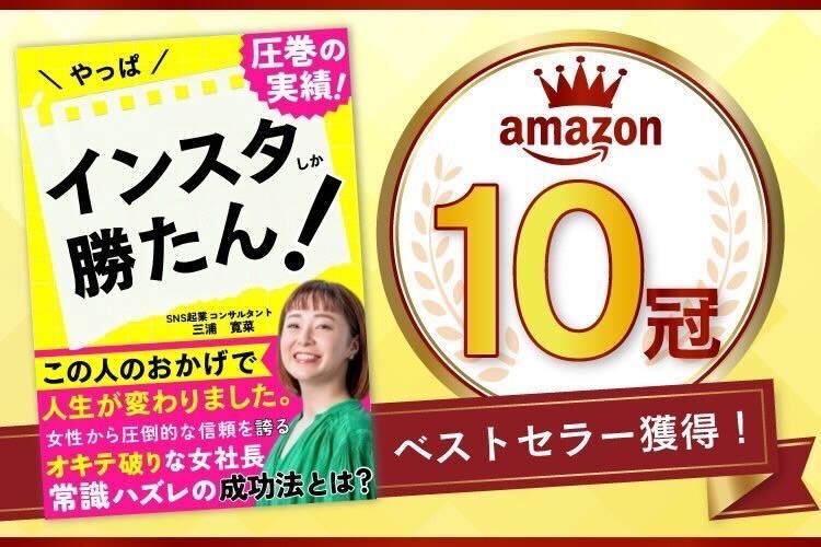 圧巻の実績！やっぱインスタしか勝たん！　三浦寛菜