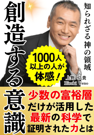 知られざる神の領域　想像する意識　上野弘貴