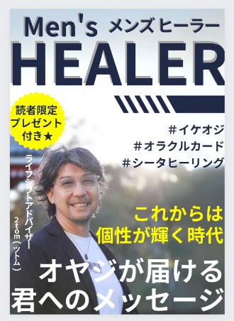 Men's HEALER　メンズヒーラー 2tom