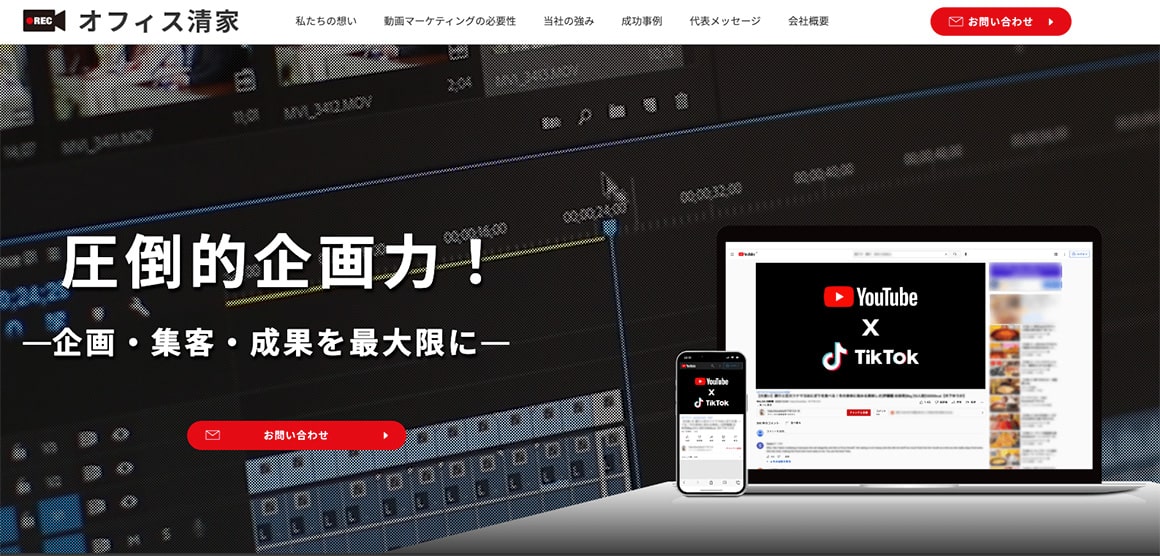 オフィス清家 | 圧倒的企画力！-企画・集客・成果を最大限に-